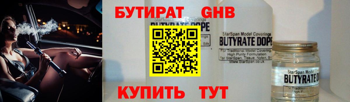 Бутират буратино Дмитров