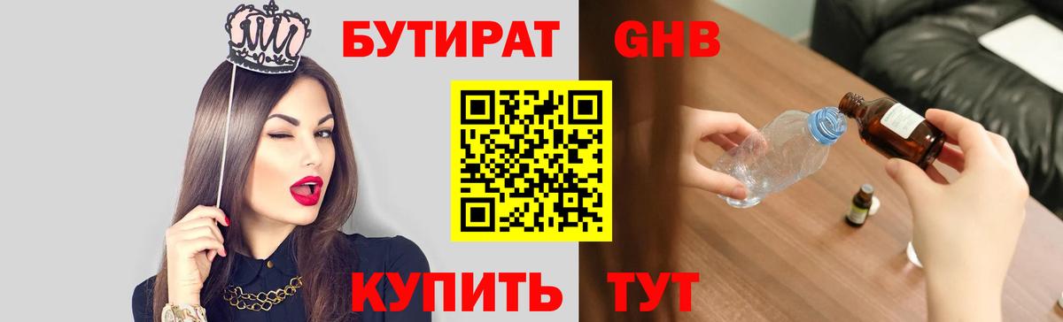 Бутират  Вход с VPN  Дмитров  БУТИРАТ BDO 33% 