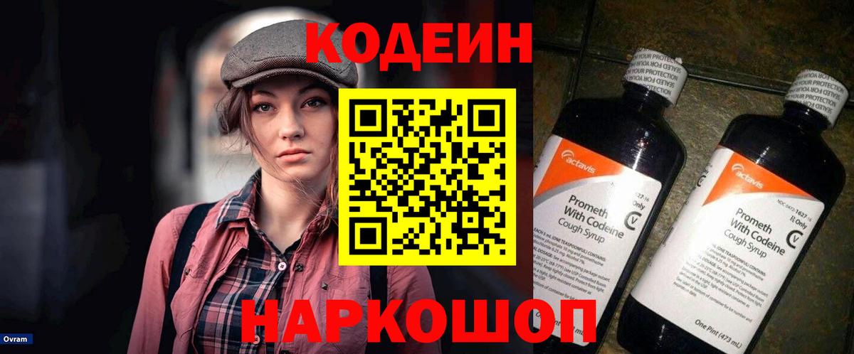 Кодеиновый сироп Lean напиток Lean (лин) Дмитров