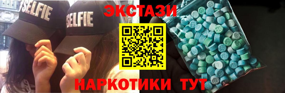 ЭКСТАЗИ 250 мг Дмитров
