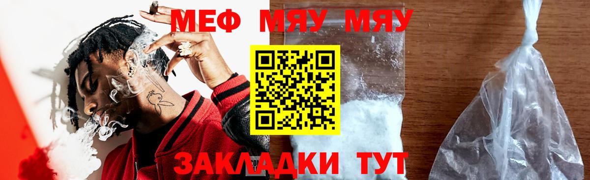 МЯУ-МЯУ  МЯУ-МЯУ mephedrone  Вход с VPN  цена наркотик  Дмитров  Меф мука 