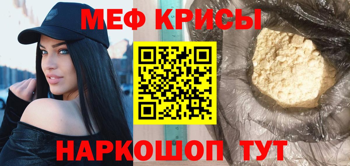 Меф мяу мяу Дмитров