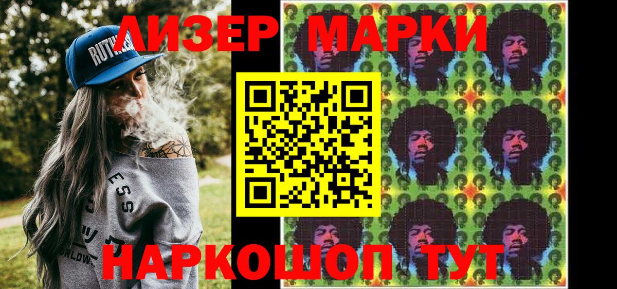 Марки 25I-NBOMe 1500мкг Дмитров